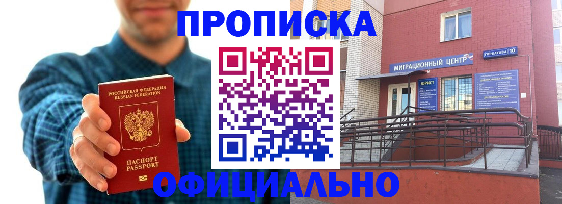 временная регистрация в квартире в Волжске