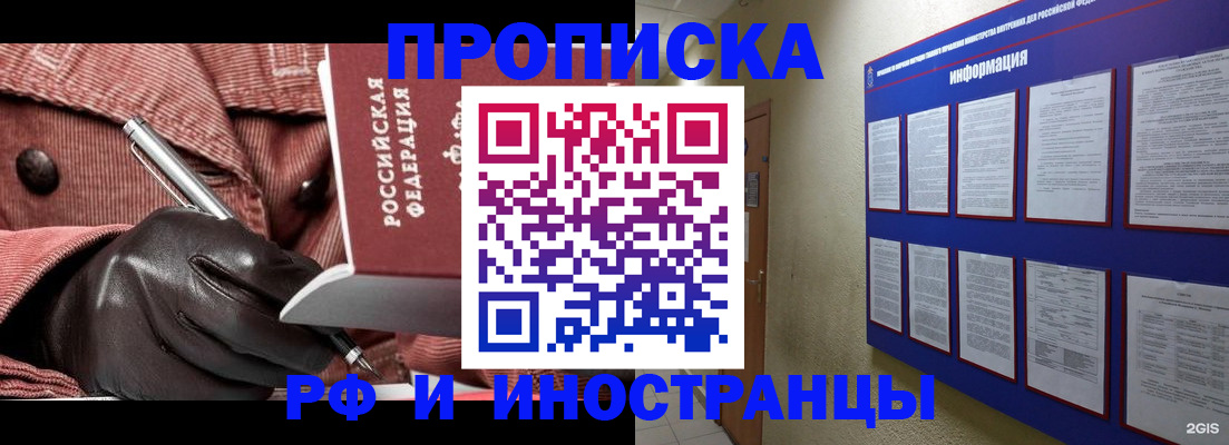 прописка для школы в Волжске