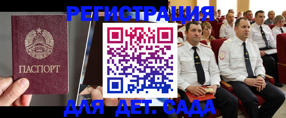 прописка для военкомата в Волжске