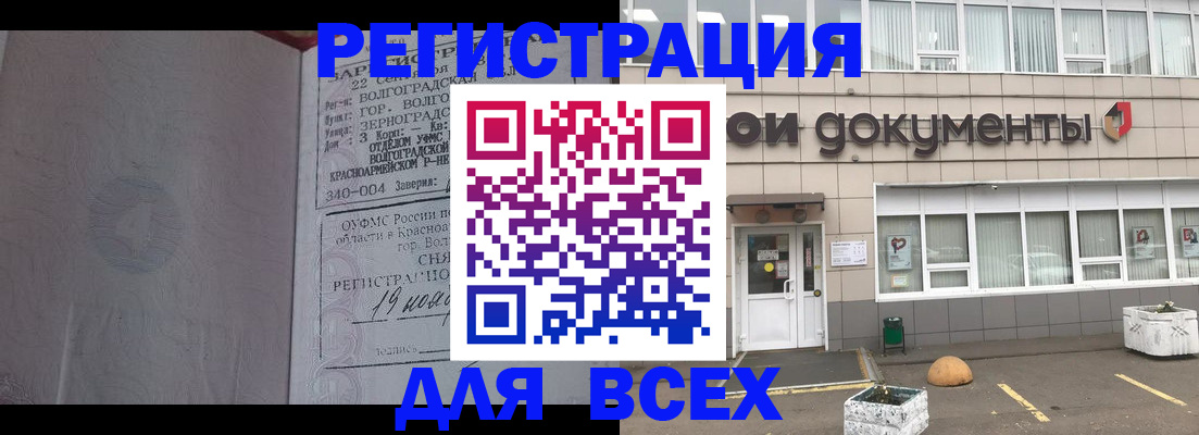 прописка 2025 в Волжске