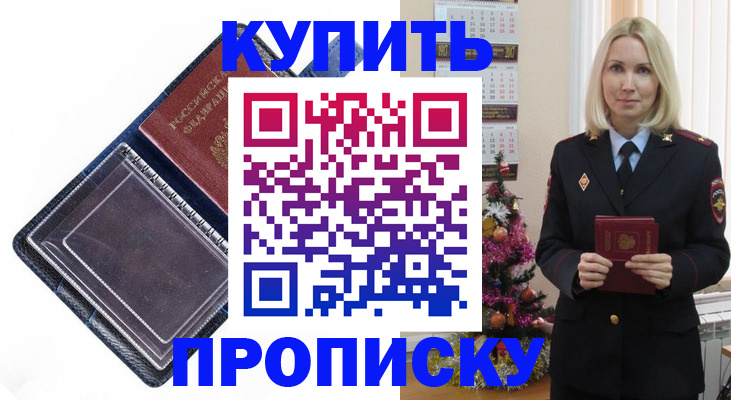 прописка поиск в Волжске